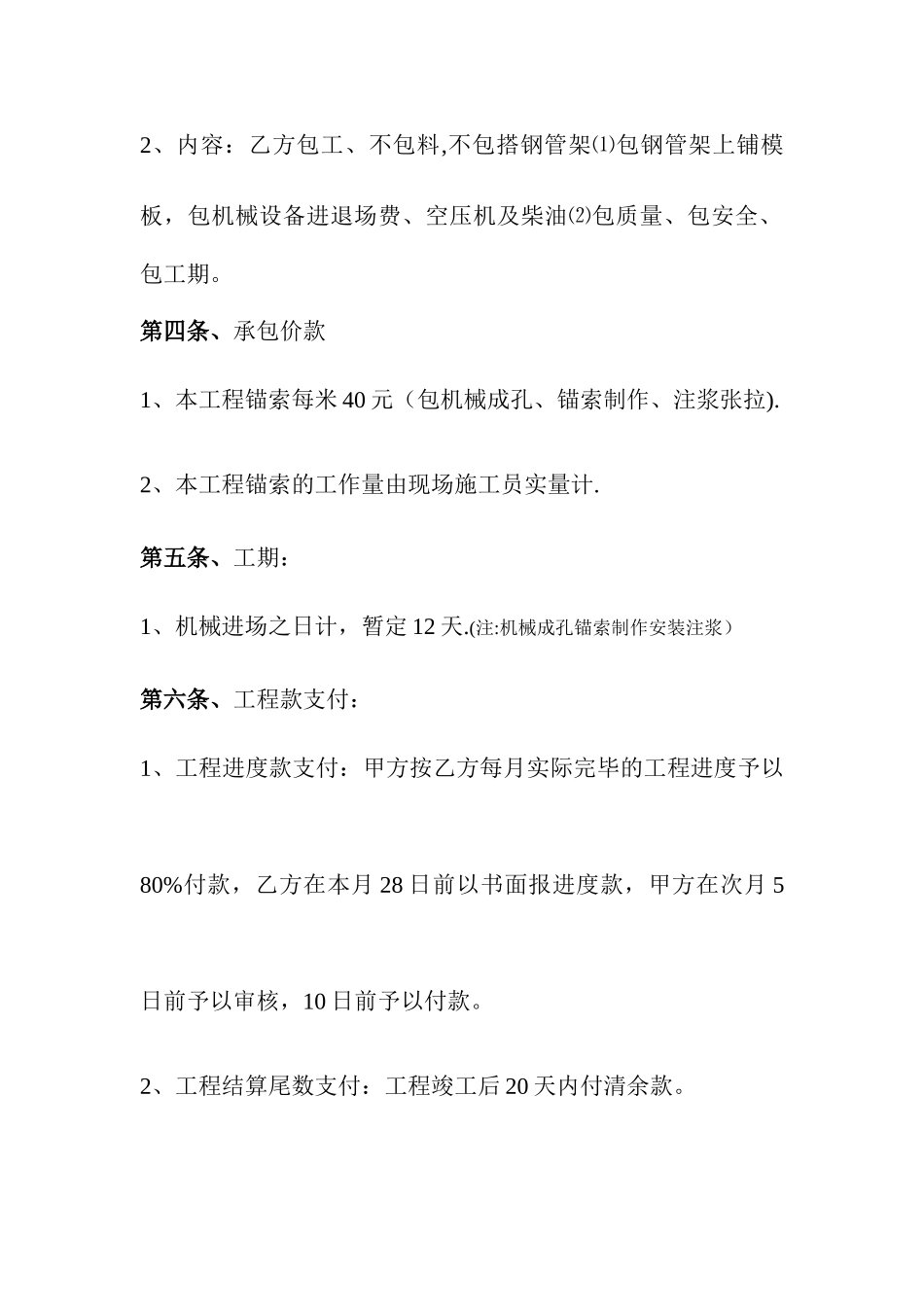 锚索劳务分包合同_第2页