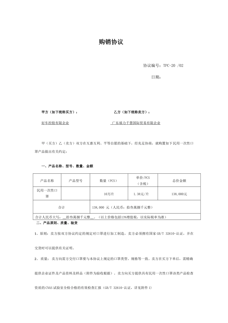 贸易公司购销合同_第1页