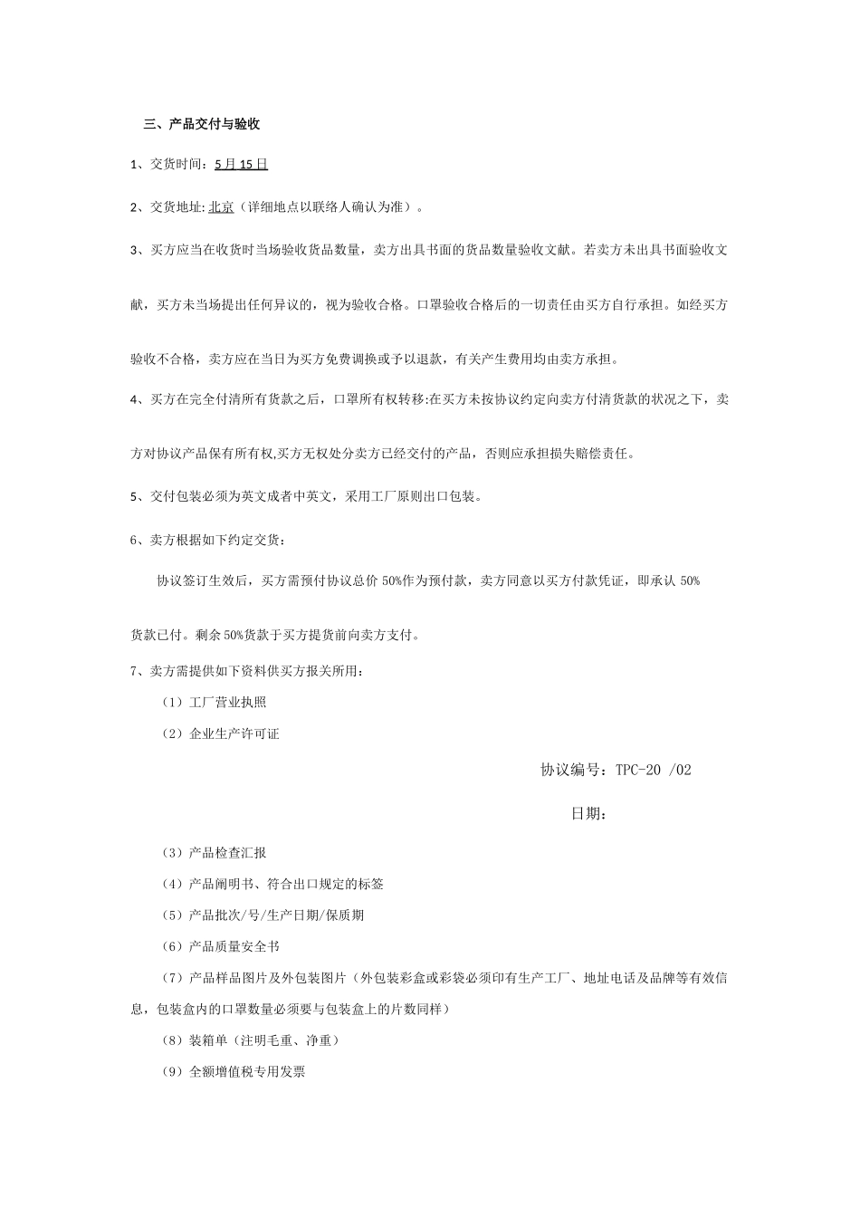 贸易公司购销合同_第2页