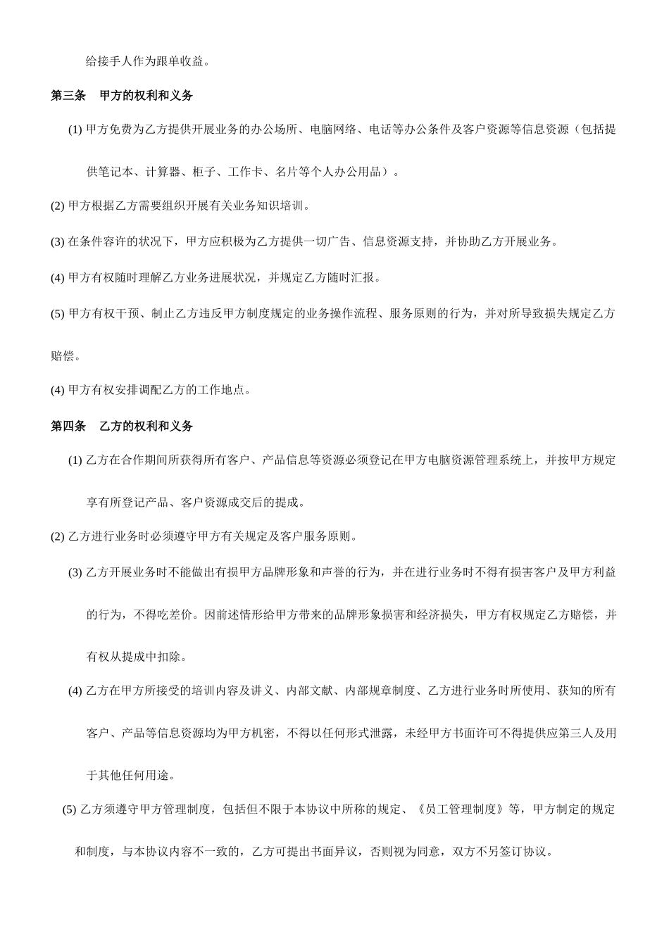 贸易公司聘用合同_第2页