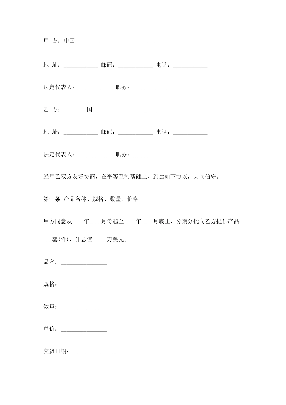 贸易购销合同_第1页