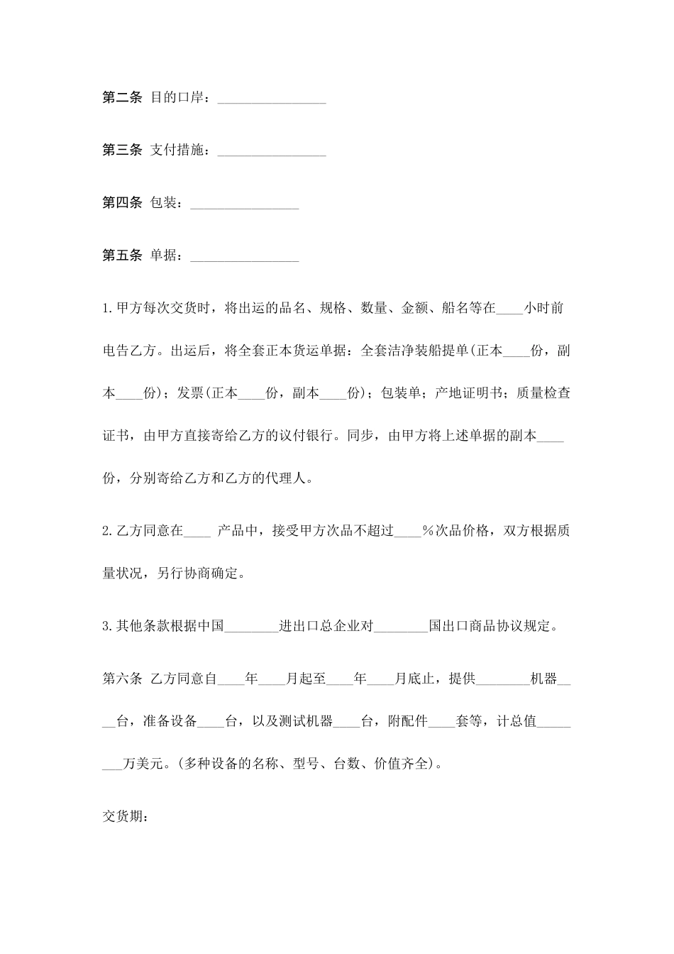 贸易购销合同_第2页