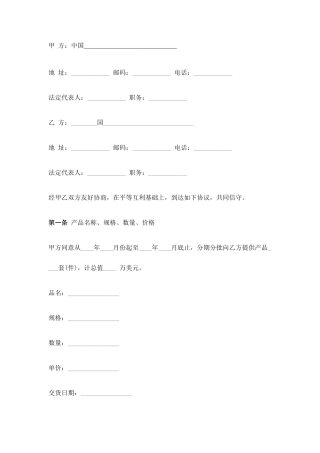贸易购销合同