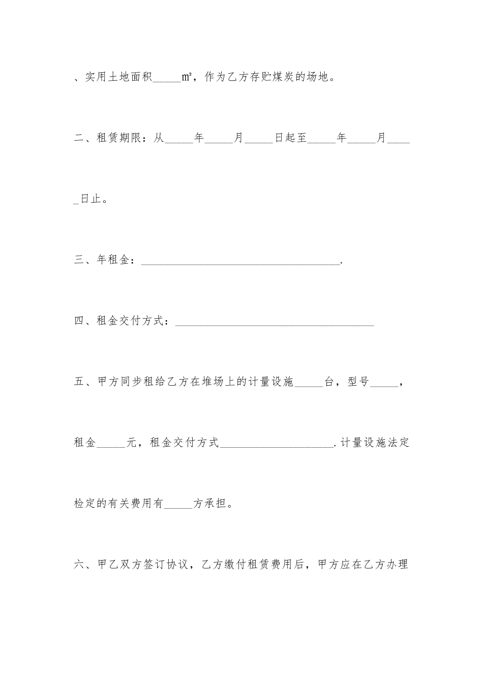 煤场场地租赁合同_第2页