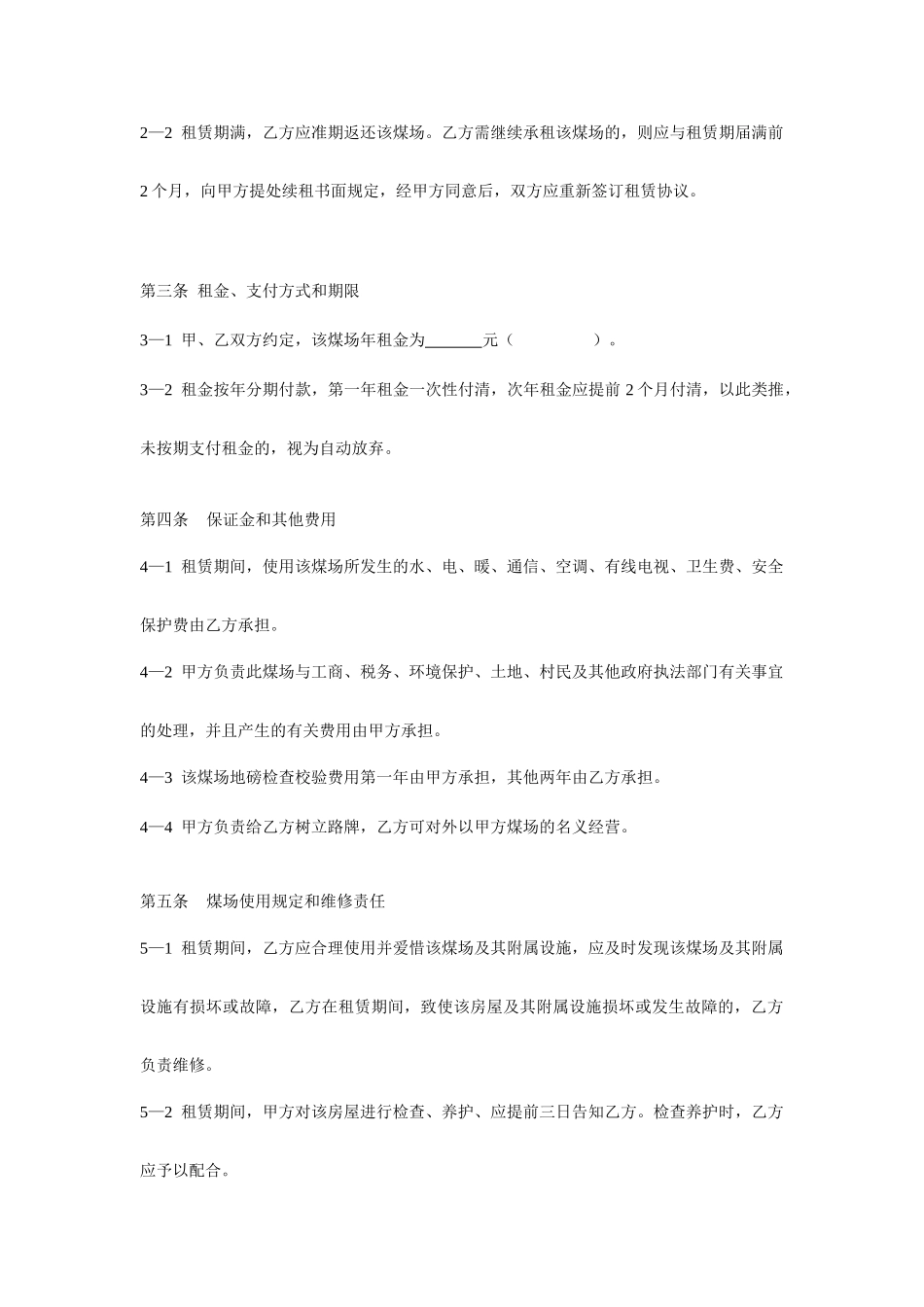 煤场租赁合同_第2页