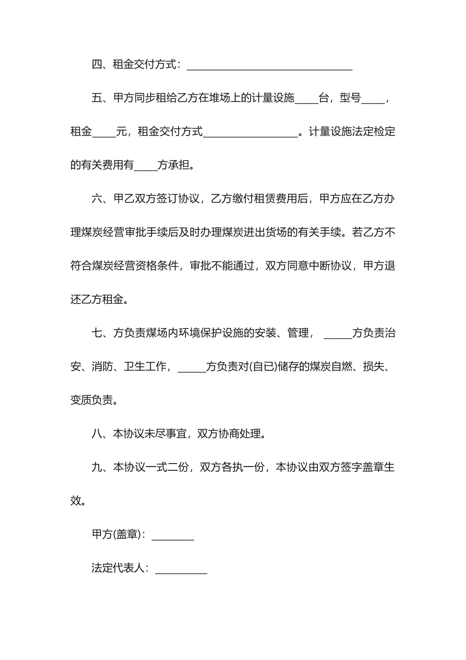 煤场租赁合同范本煤场租赁合同_第2页