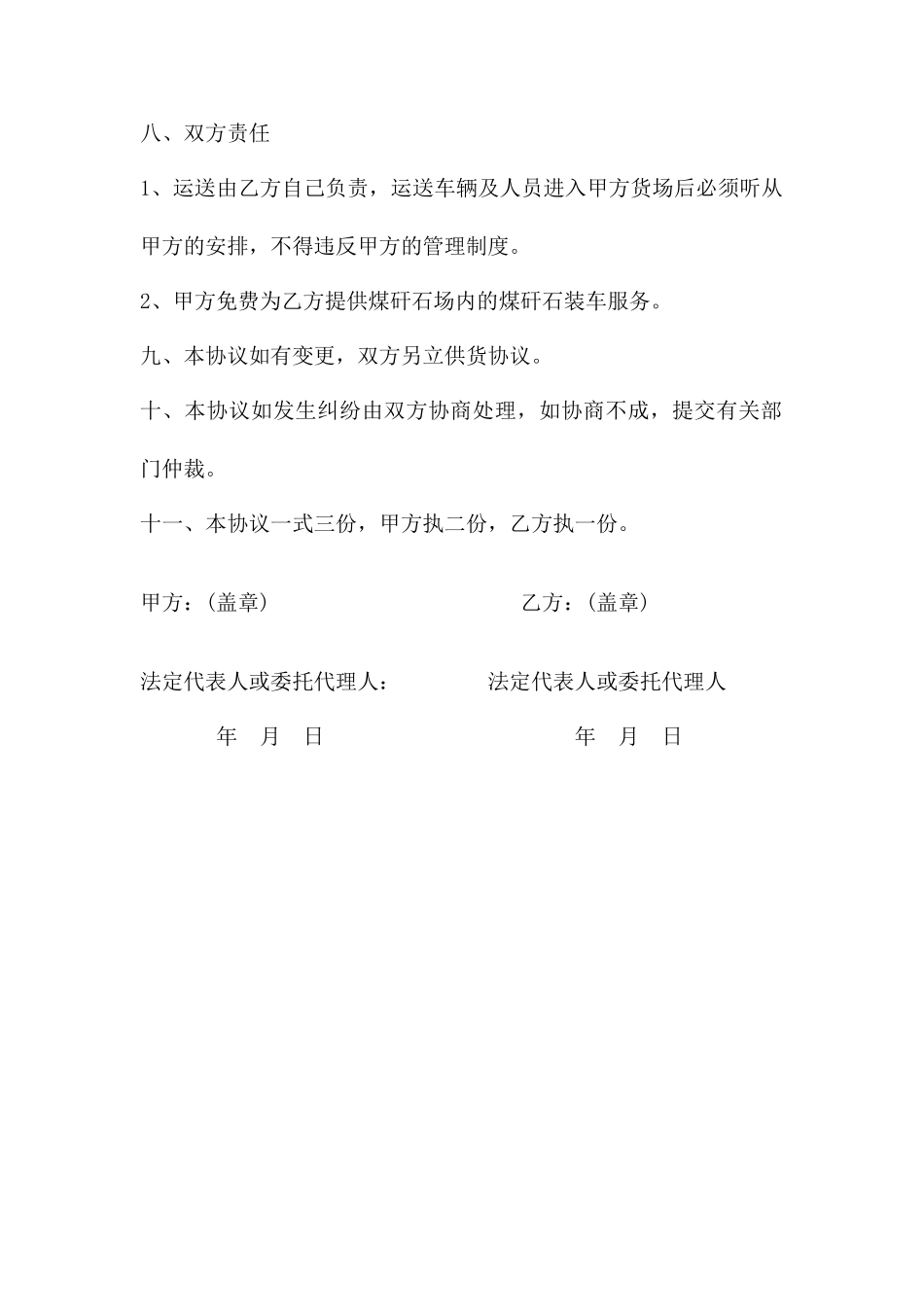 煤矸石购销合同_第2页