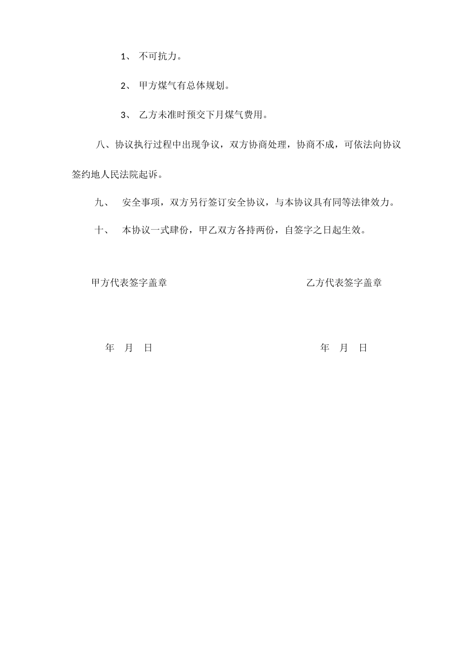 煤气销售合同_第2页