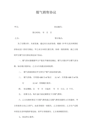 煤气销售合同
