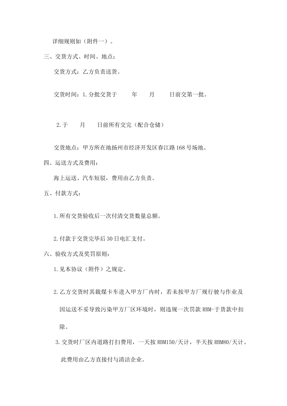 煤炭采购合同 (4)_第2页