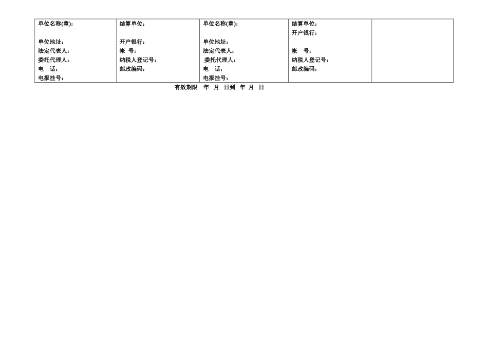 煤炭采购合同_第2页
