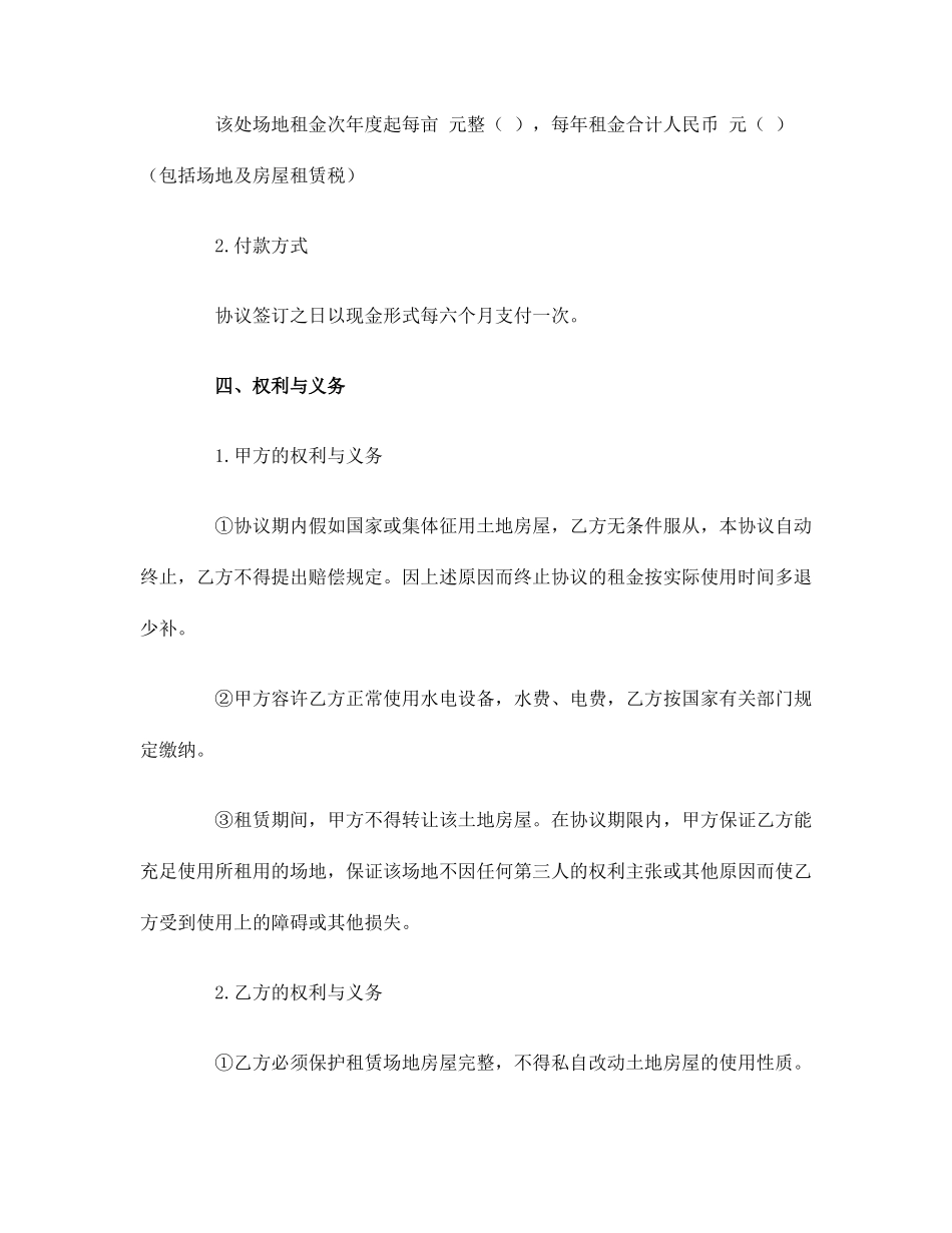 煤炭场地租赁合同范本_第2页