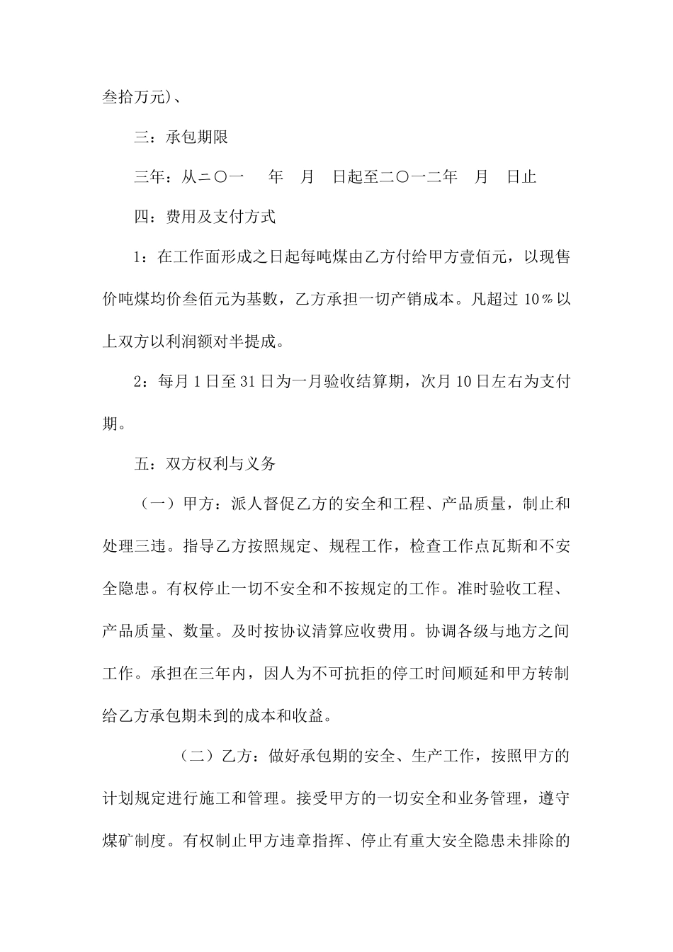 煤炭承包合同_第2页