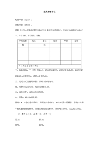 煤炭购销合同 (4)