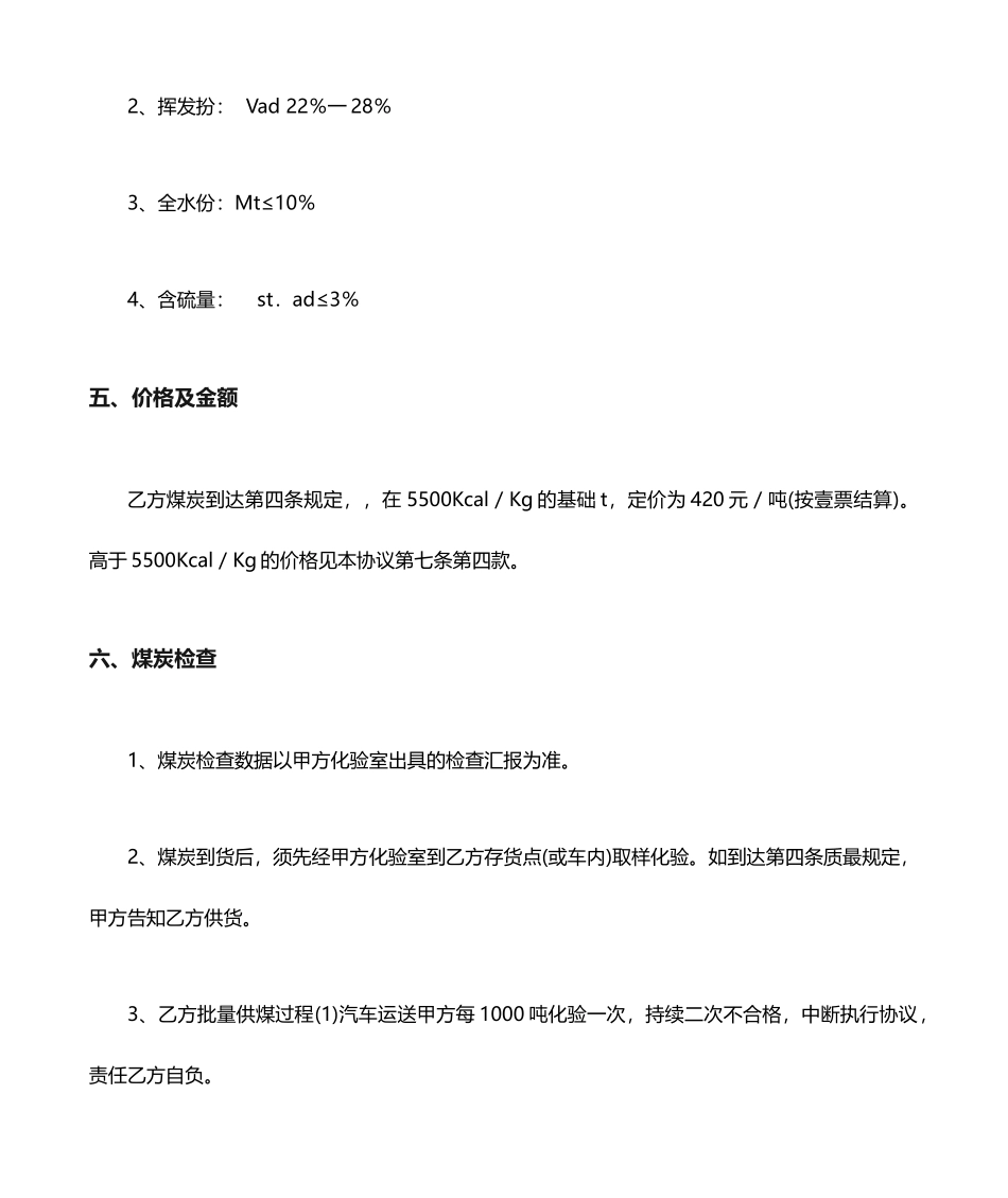 煤炭购销合同 _第2页