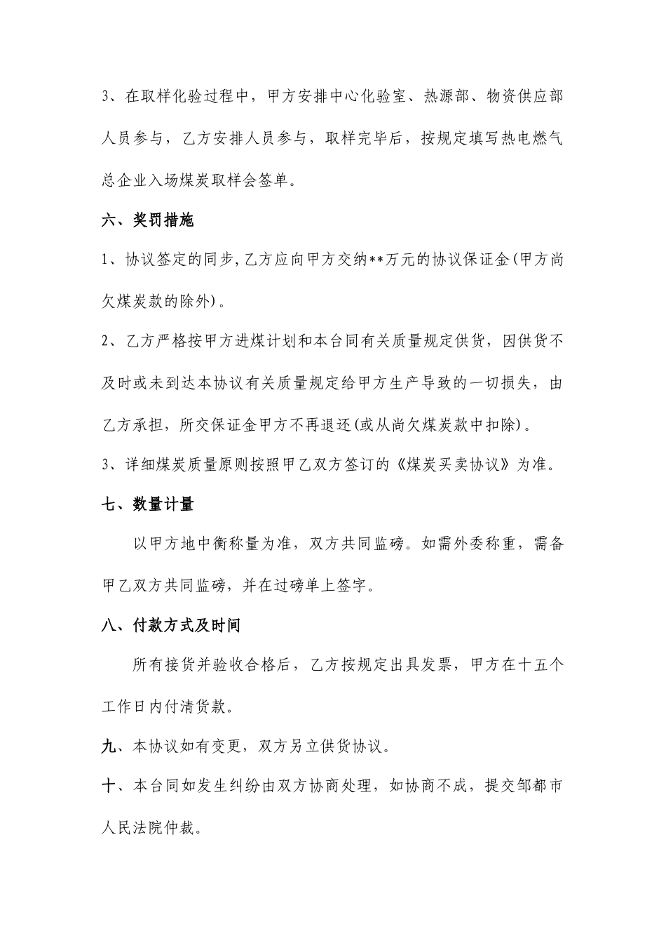煤炭购销合同_第2页