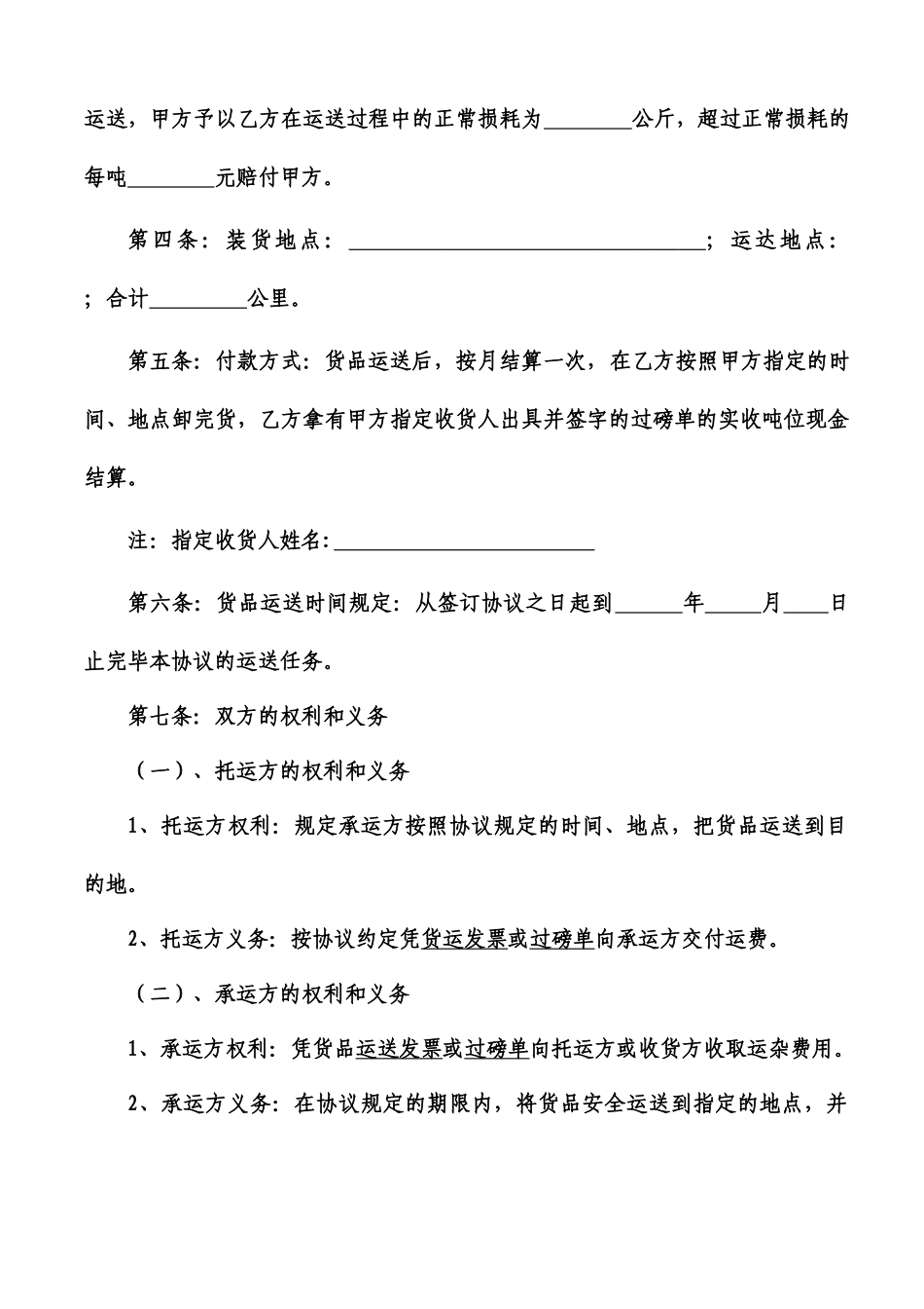 煤炭货物运输合同公司_第2页