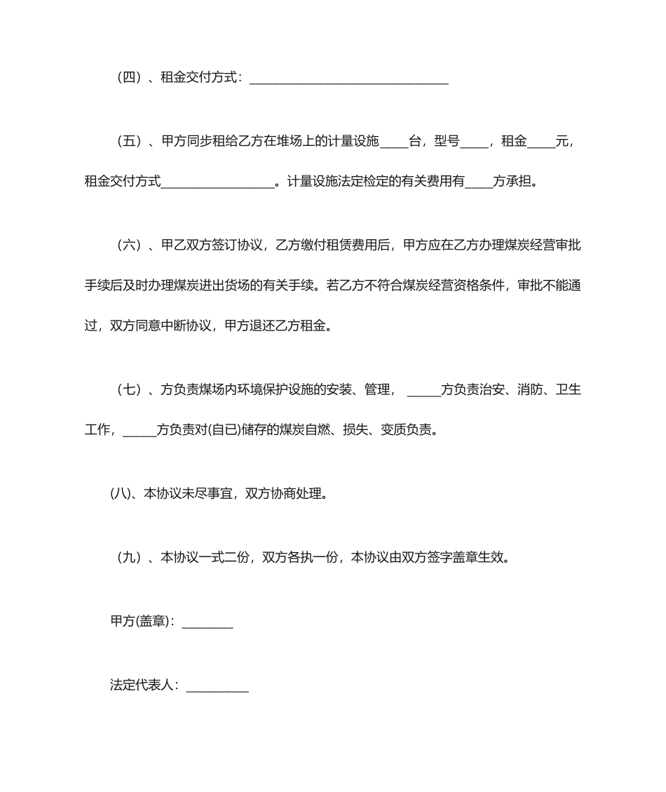 煤炭经营场地租赁合同范本租赁合同_第2页