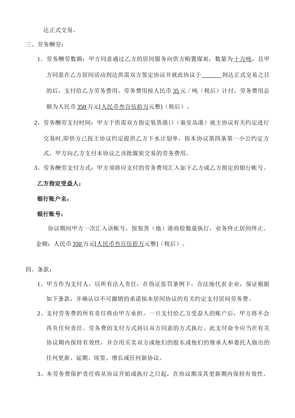 煤炭居间合同正式版_第2页