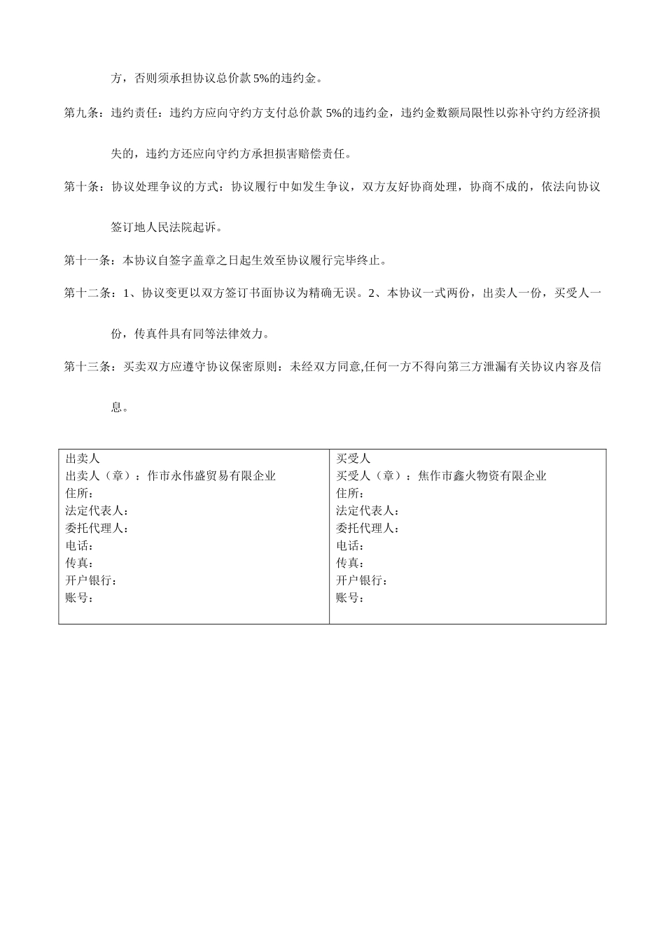 煤炭买卖合同 (4)_第2页