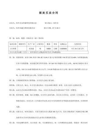 煤炭买卖合同 (4)