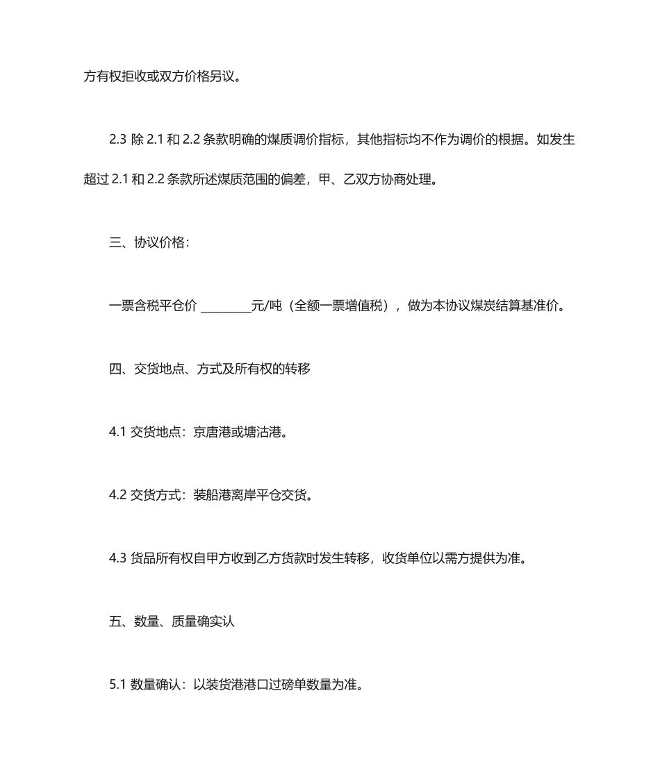 煤炭买卖合同 (5)_第2页