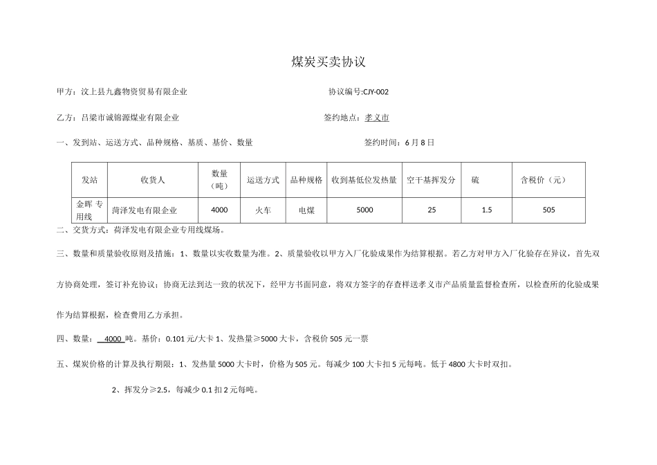 煤炭买卖合同_第1页