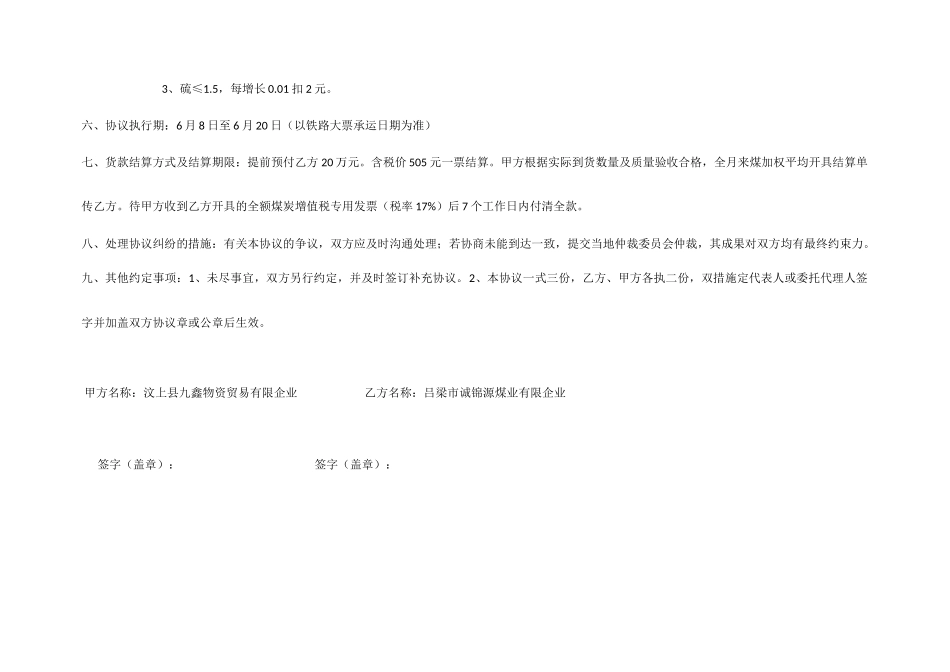 煤炭买卖合同_第2页