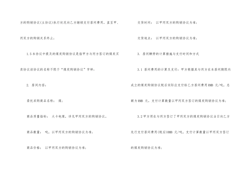 煤炭买卖居间合同_第2页
