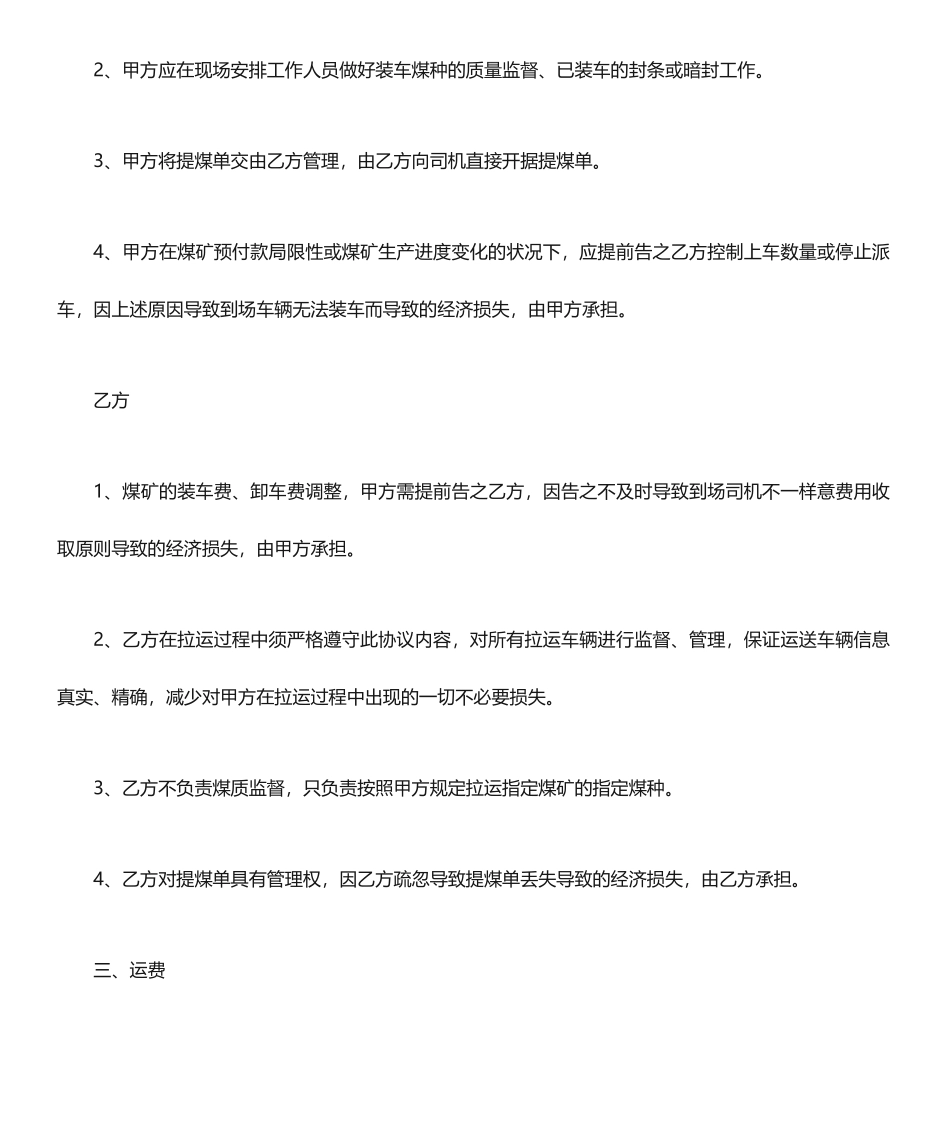 煤炭委托运输合同_第2页