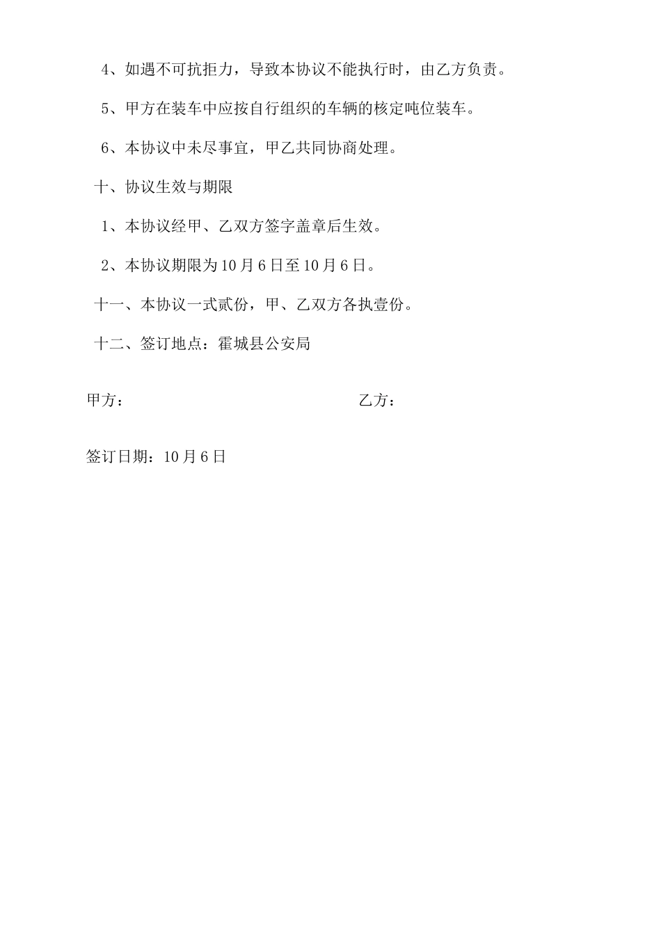 煤炭销售合同_第2页