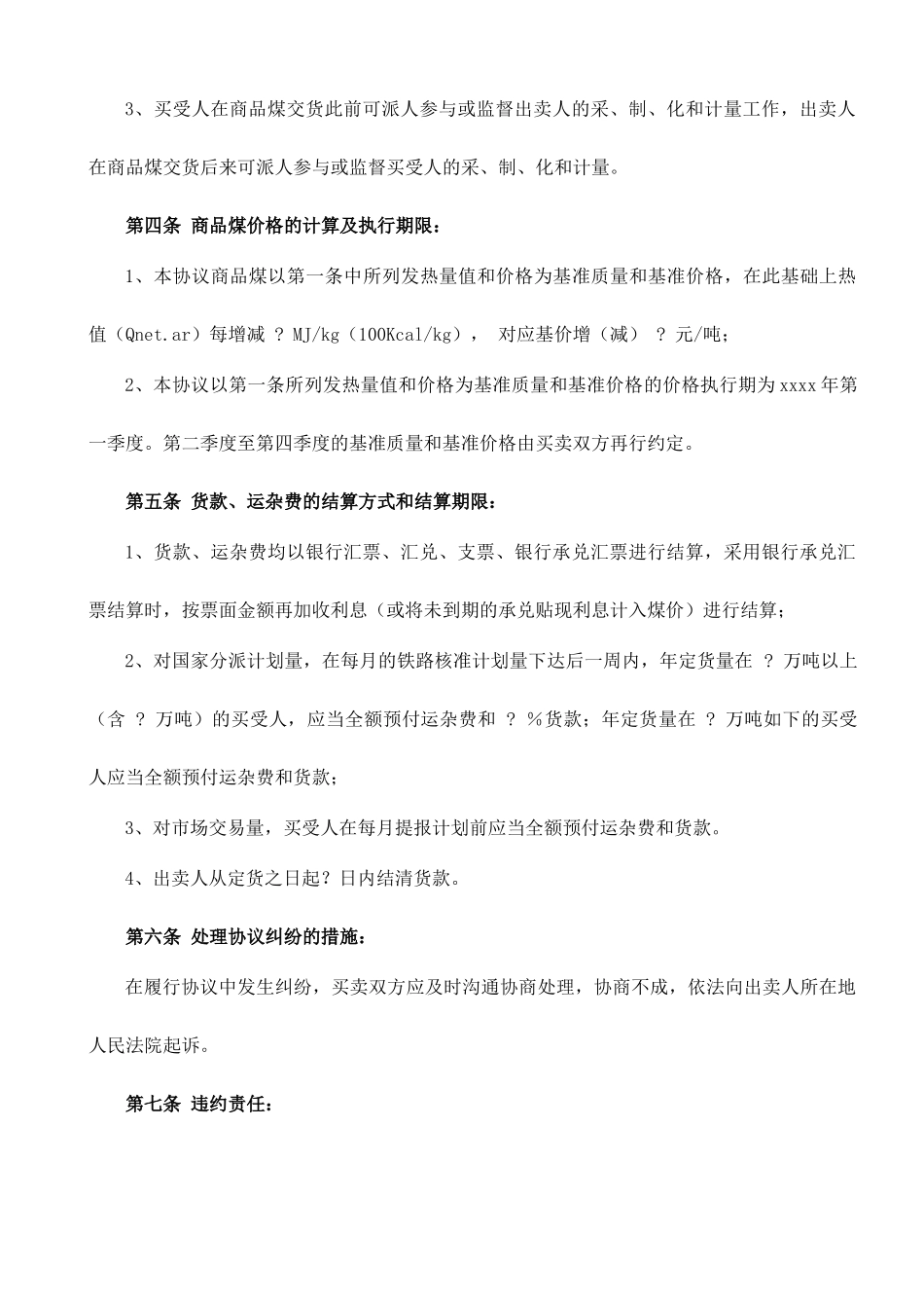 煤炭销售合同范本_第2页