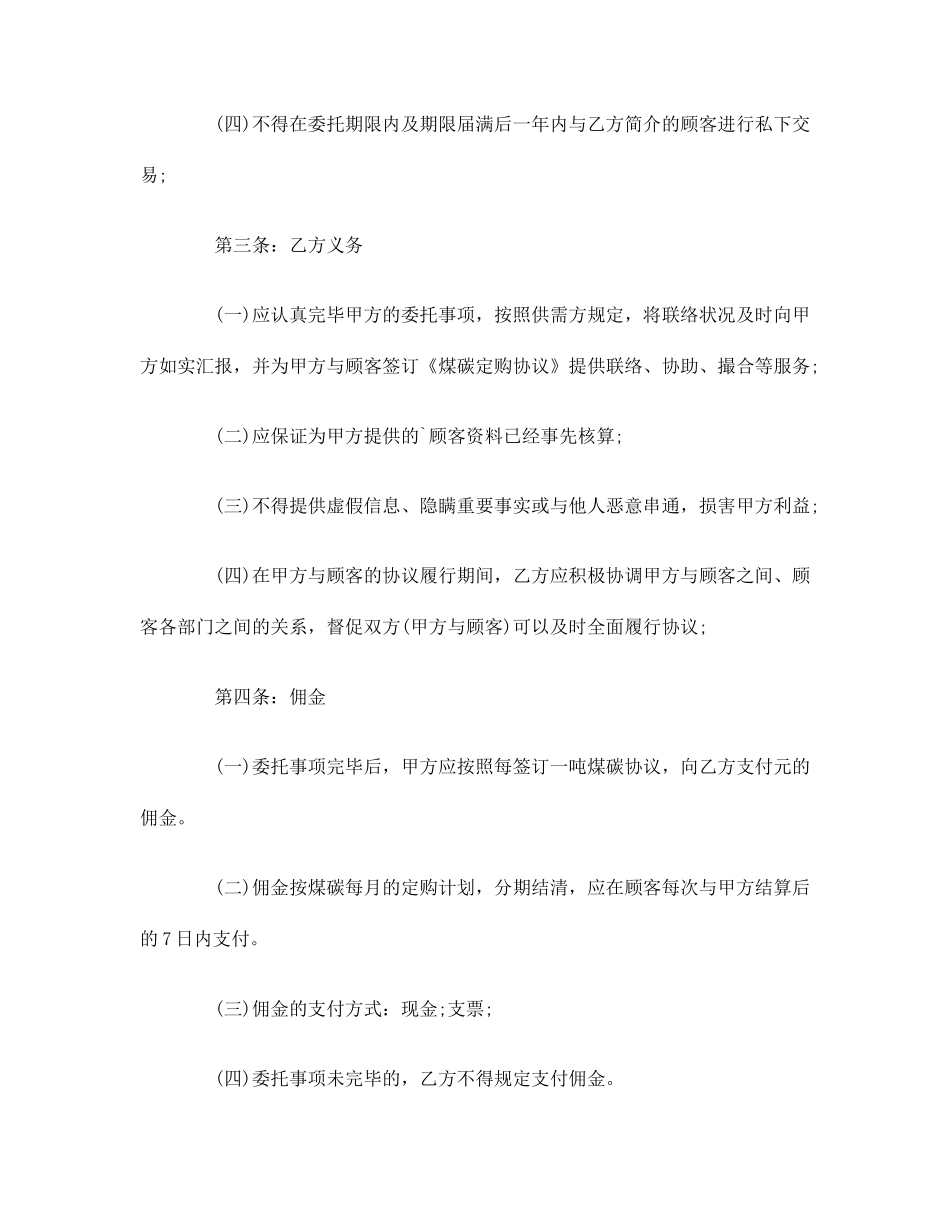 煤炭销售居间合同_第2页