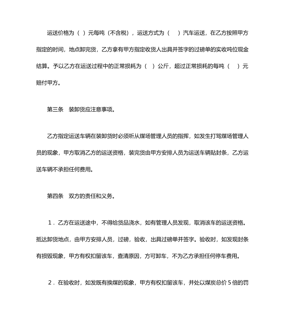煤炭运输合同 (4)_第2页
