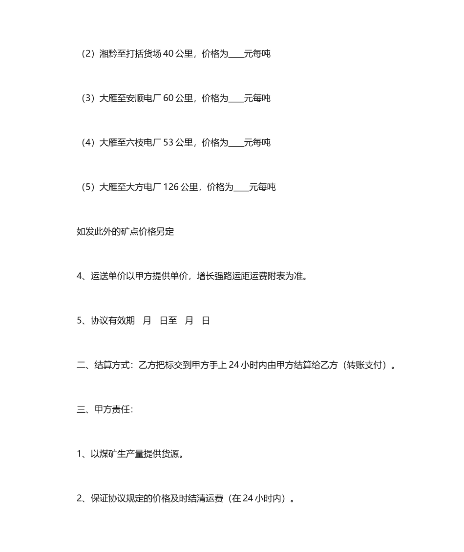 煤炭运输合同 (5)_第2页
