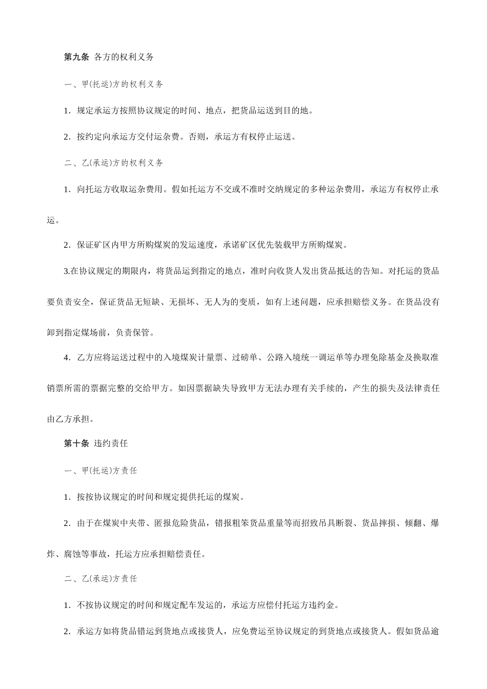 煤炭运输合同_第2页