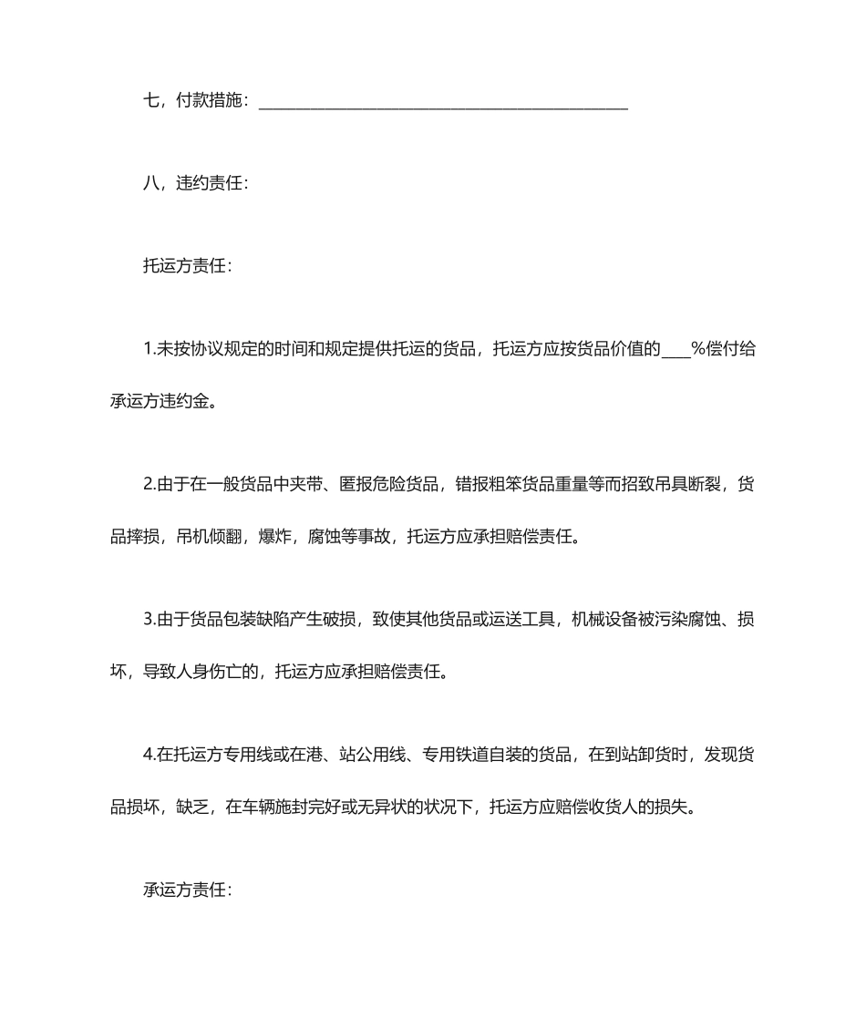 煤炭运输合同范本_第2页