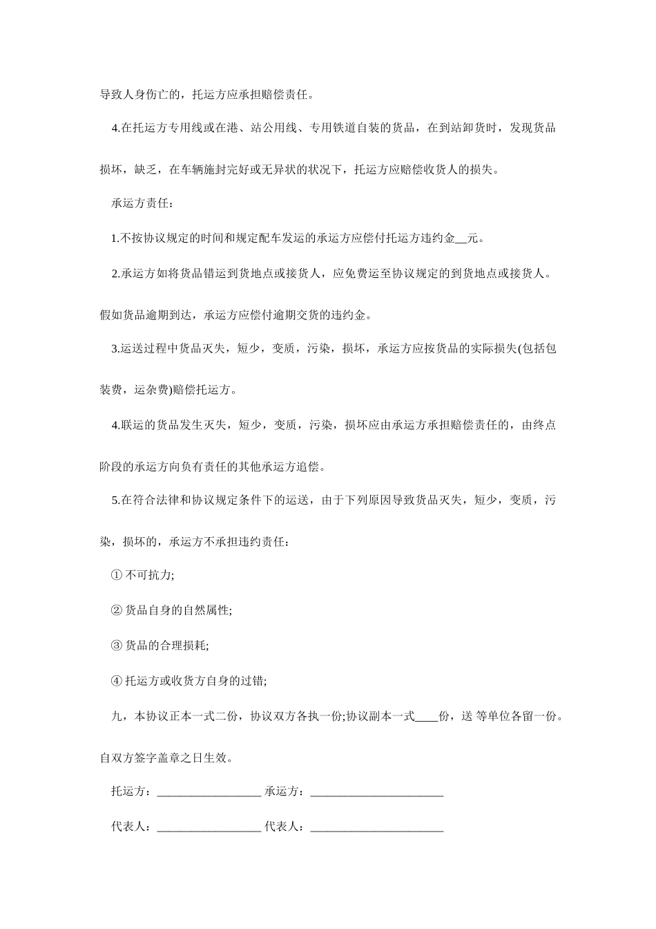 煤炭运输合同范本煤炭运输合同书_第2页