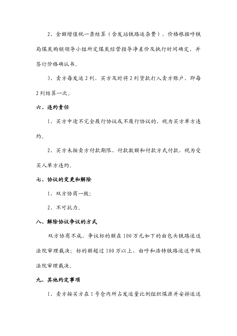 煤炭运输合同列车_第2页