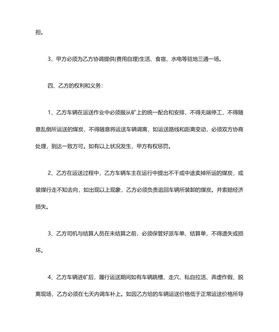 煤炭运输合同协议书_第2页