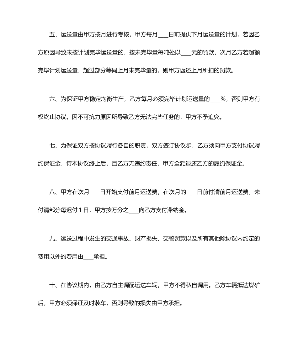 煤炭运输合同一_第2页