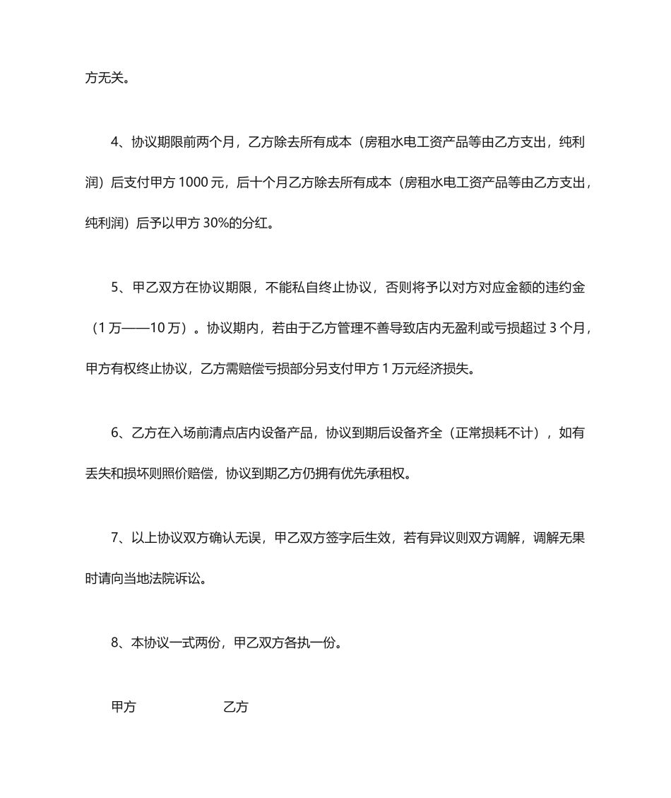 美发店承包合同_第2页