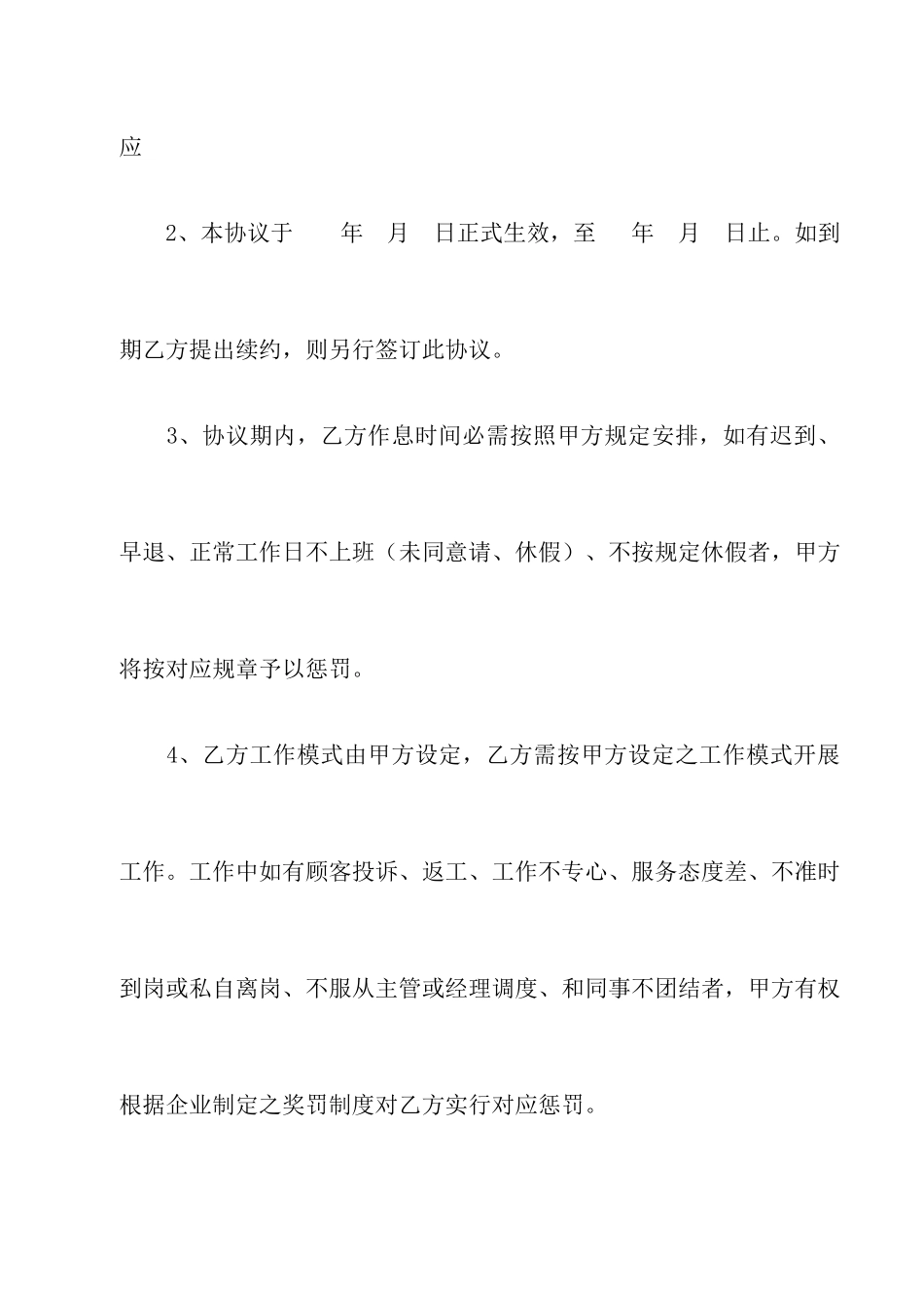 美发店合同书_第2页