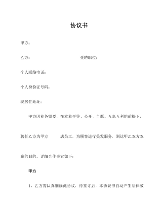美发店合同书