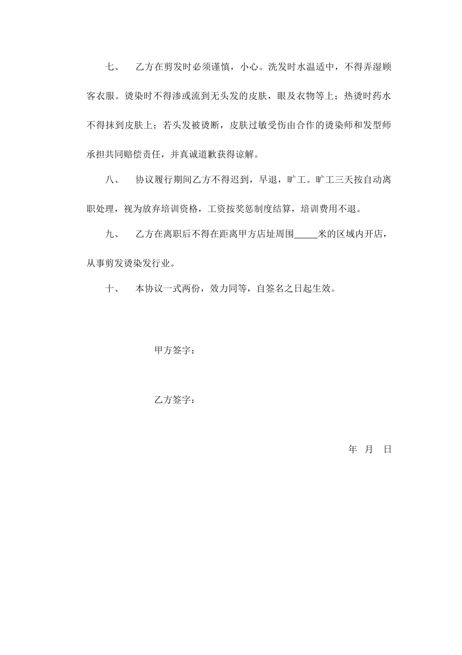 美发店劳动培训合同_第2页