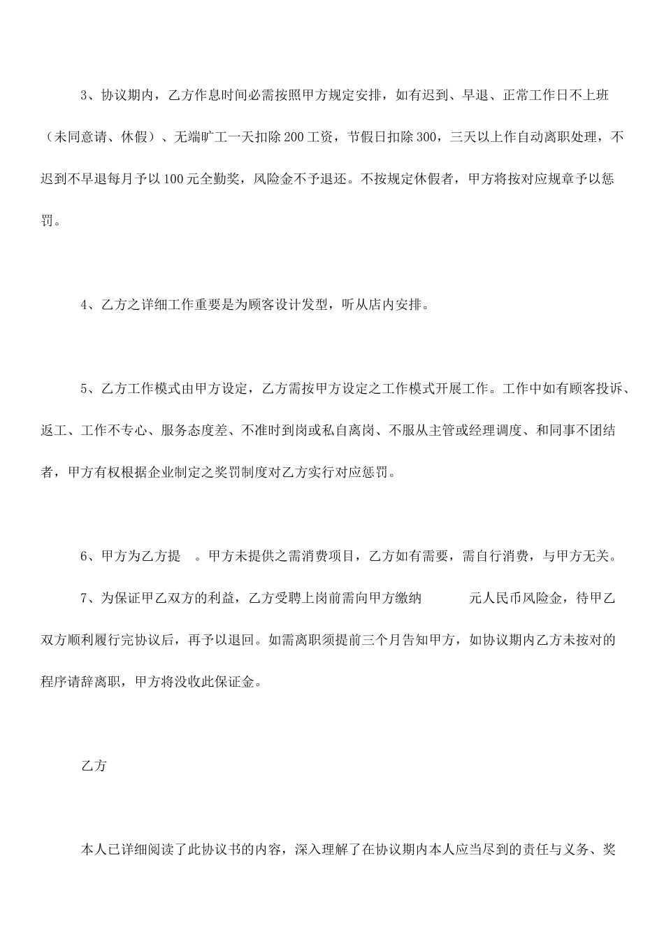 美发师聘用合同_第2页