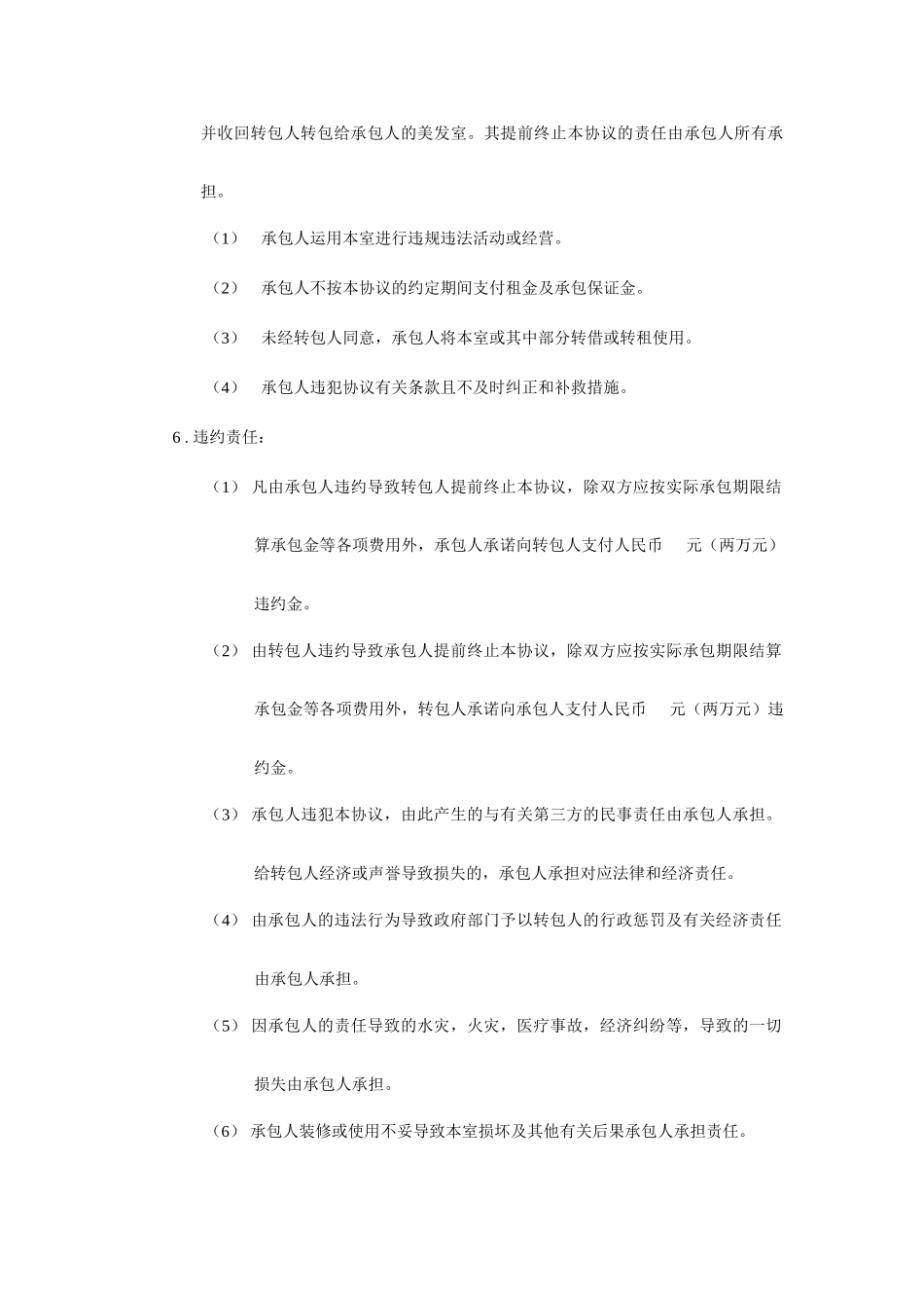 美发室承包合同_第2页