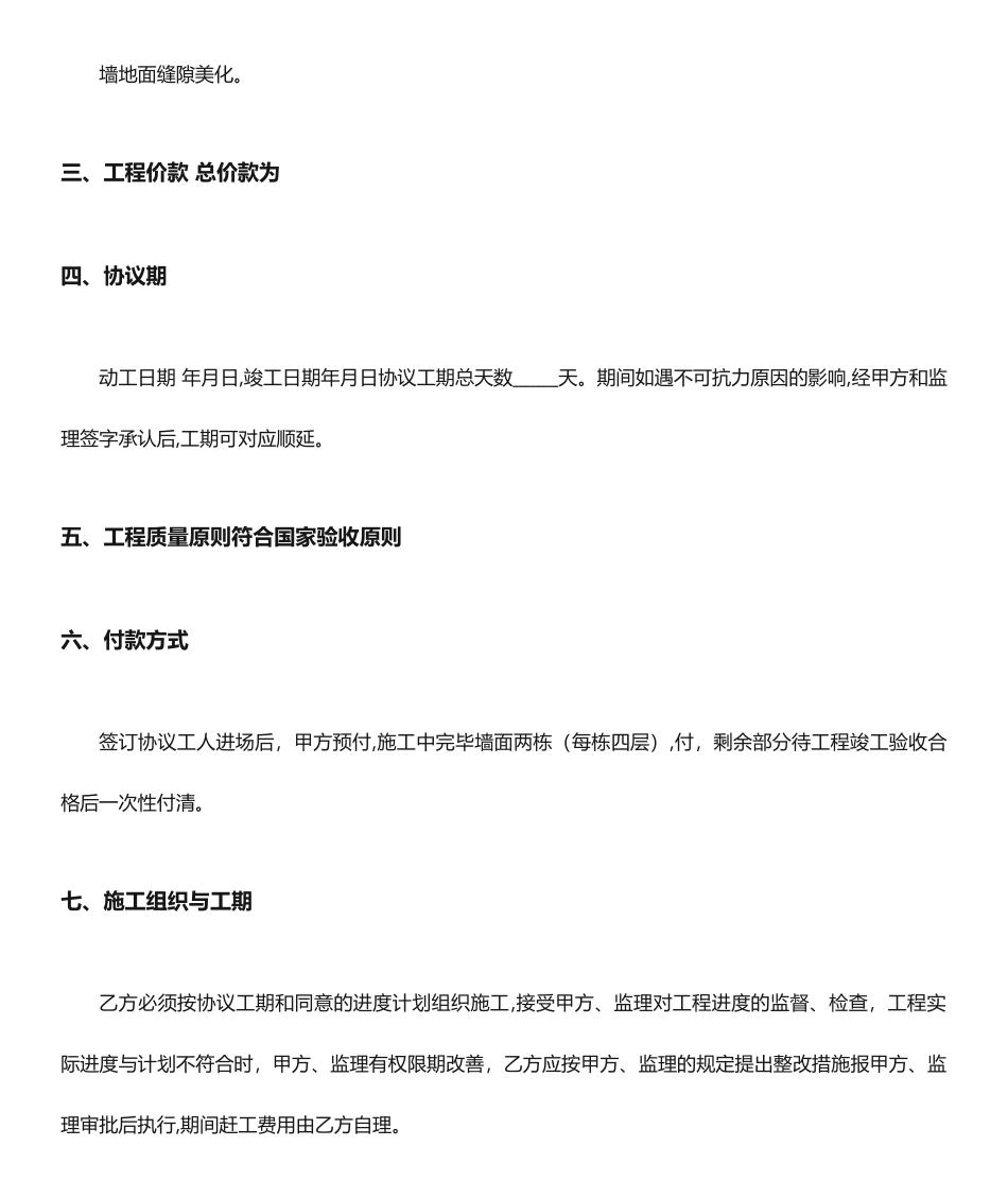 美缝施工合同书_第2页