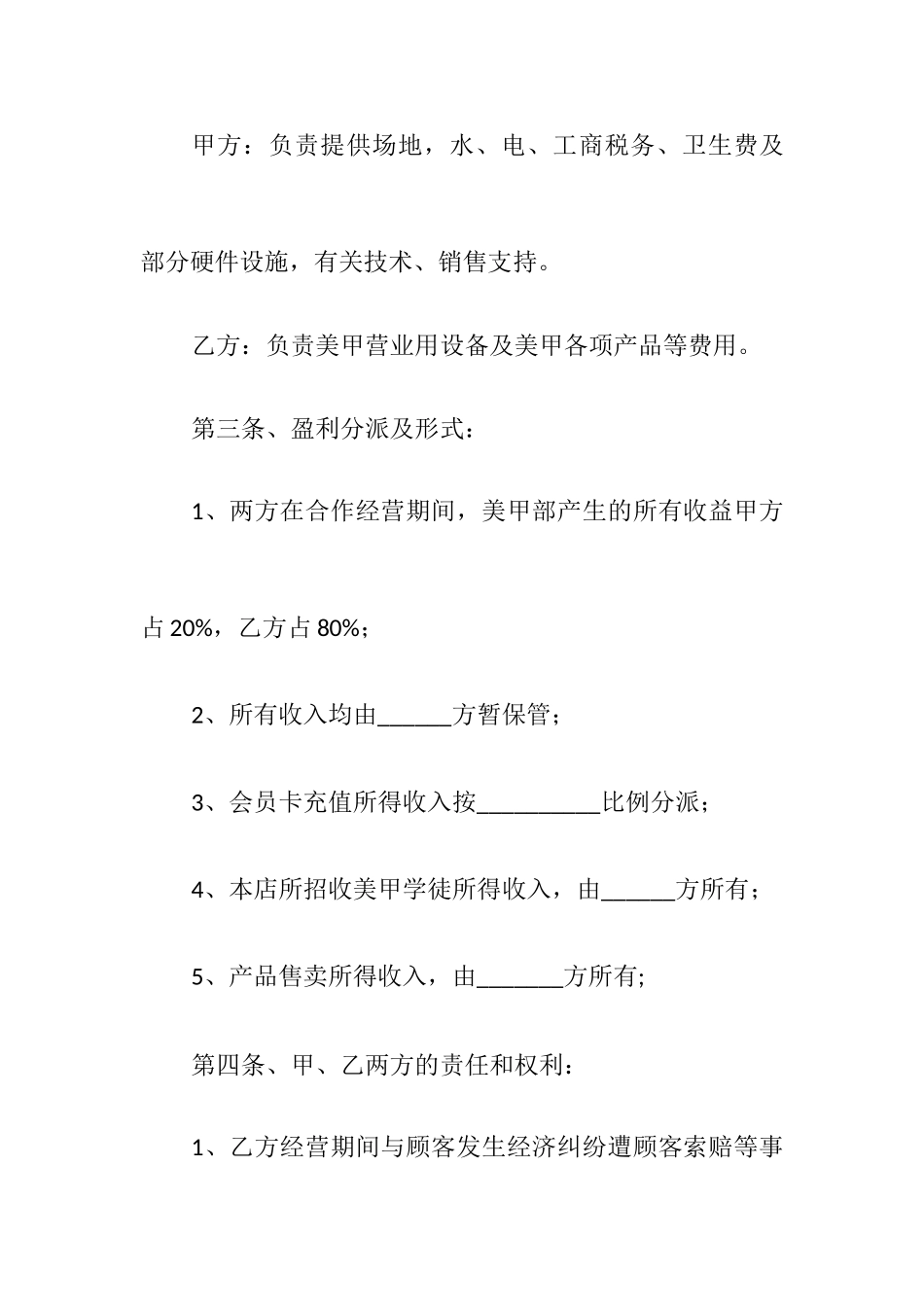 美甲承包合同_第2页