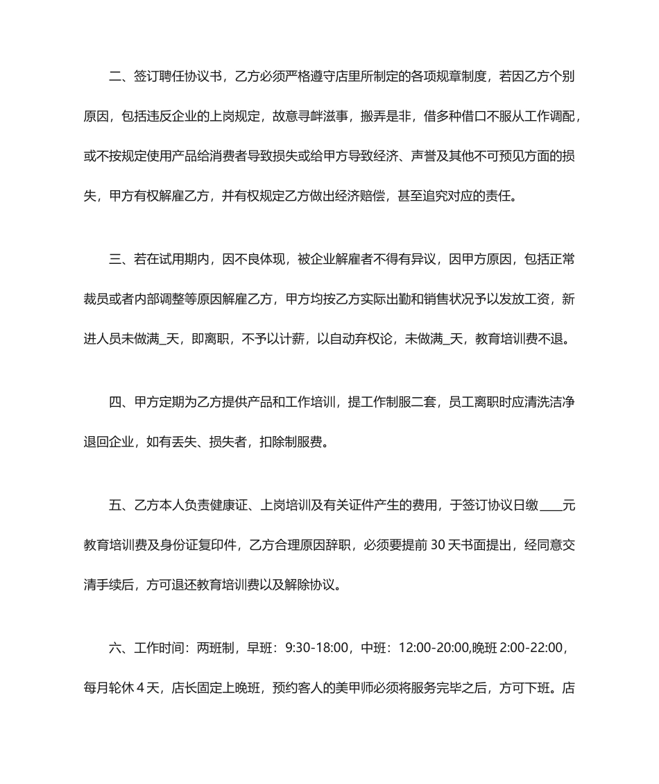 美甲店聘用合同书_第2页